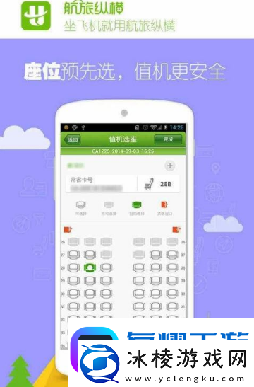 航旅纵横手机值机怎么办理