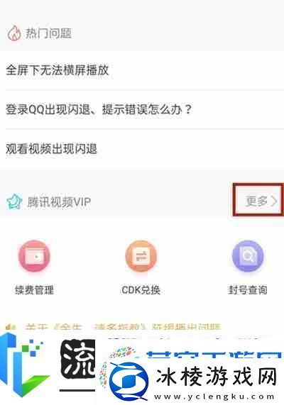 腾讯视频会员怎么从QQ转到微信