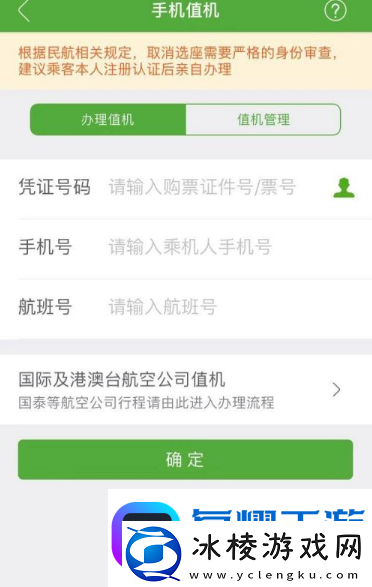 航旅纵横手机值机怎么办理