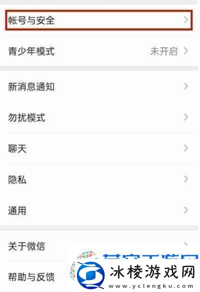 微信忘记密码怎么更改