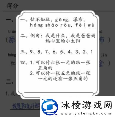 汉字达人批改试卷通关攻略