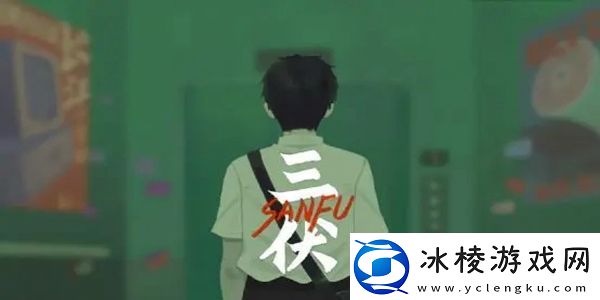 三伏全篇游戏攻略是什么隐藏成就的解锁方式