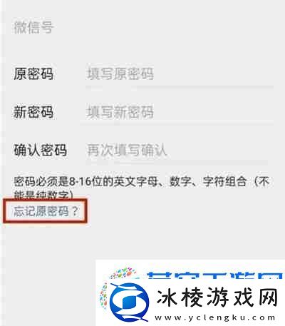 微信忘记密码怎么更改