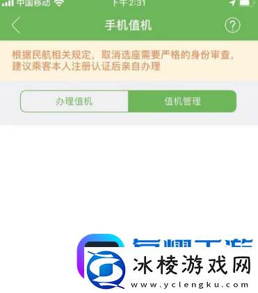 航旅纵横手机值机怎么办理