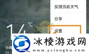 华为天气定位展示设置教程