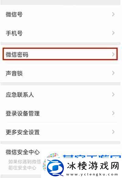 微信忘记密码怎么更改