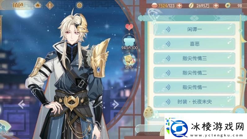 食物语中的明星角色