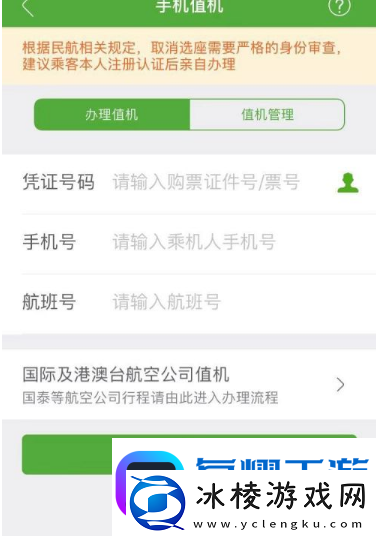 航旅纵横手机值机怎么办理