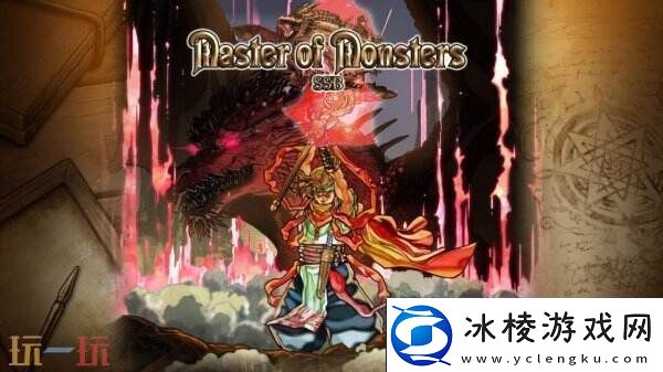 奇幻策略MasterofMonstersSSB将于6月26日推出