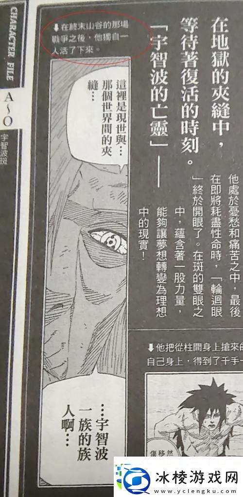 火影忍者中的四大未解之谜