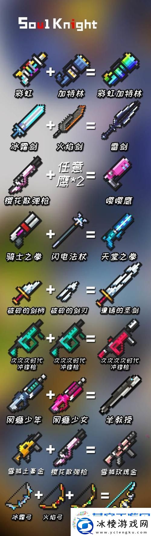 元气骑士火焰剑-炽热之刃-燃尽一切