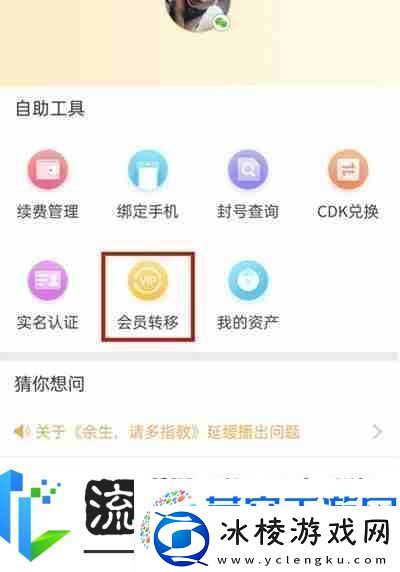 腾讯视频会员怎么从QQ转到微信