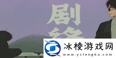 三伏全篇游戏攻略是什么隐藏成就的解锁方式