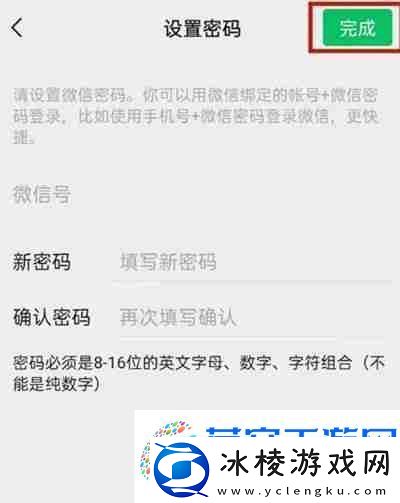 微信忘记密码怎么更改