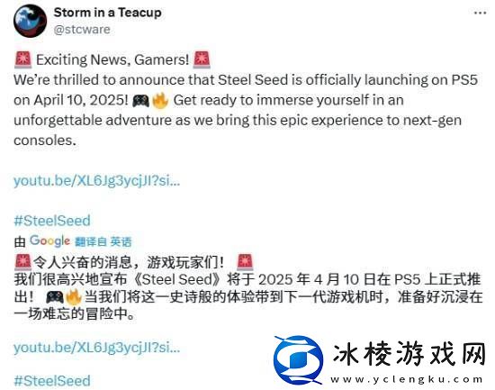 钢铁之种4月10日PS5版上线Xbox平台也将迎来新冒险