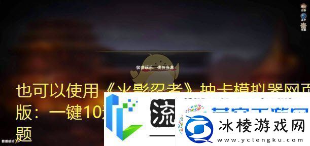 火影忍者抽卡模拟器页版