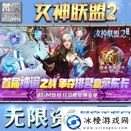 女神联盟爵位晋升之路与每日惊喜礼包全揭秘