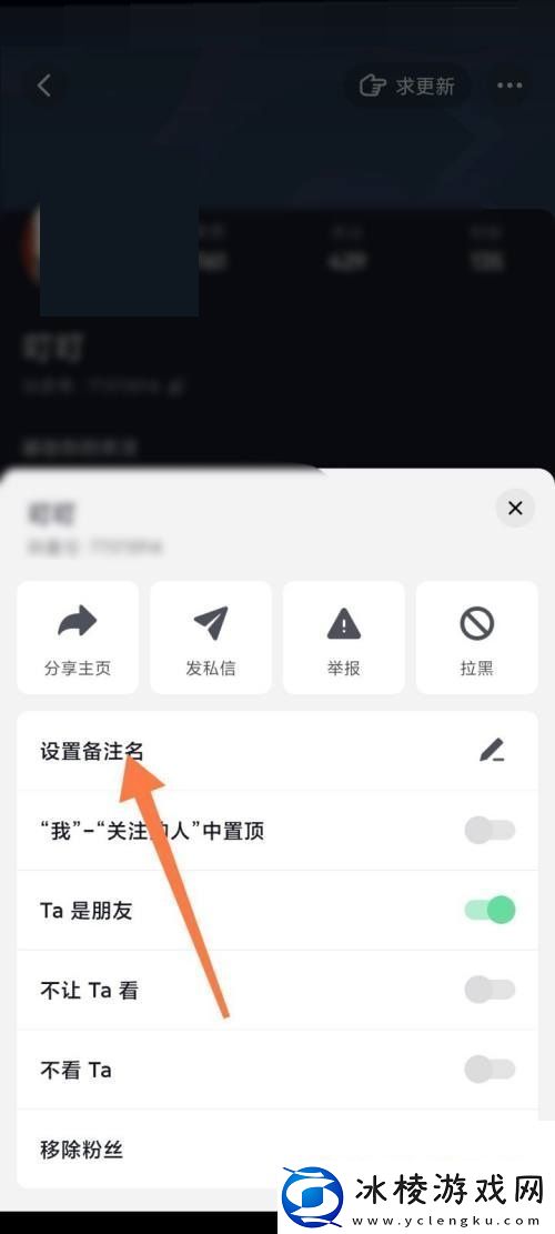 抖音极速版怎么更改好友备注