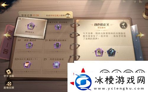 哈利波特魔法觉醒颜色的正义怎么过：通关技巧攻略