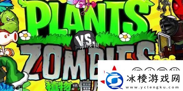 植物大战僵尸杂交版泳池防守第五关怎么过植物大战僵尸杂交版泳池防守第5关攻略