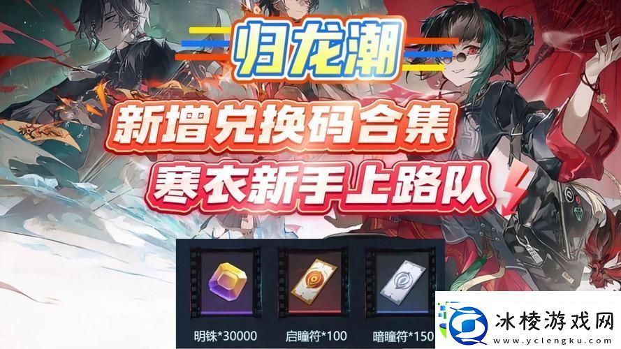 归龙潮冒险之旅