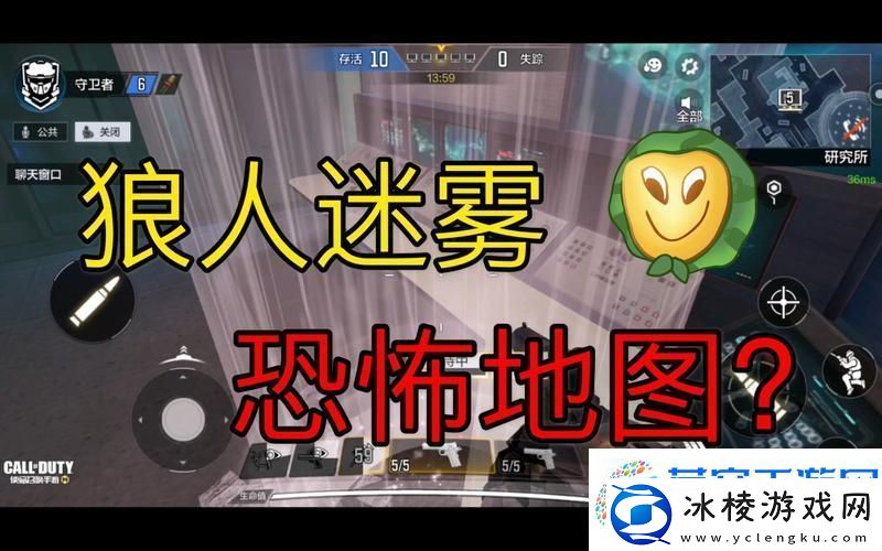 使命召唤手游狼人迷踪