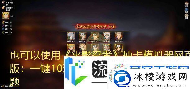 火影忍者抽卡模拟器页版