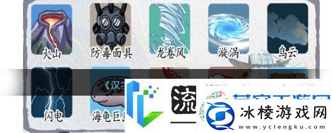 汉字达人低价买岛通关攻略