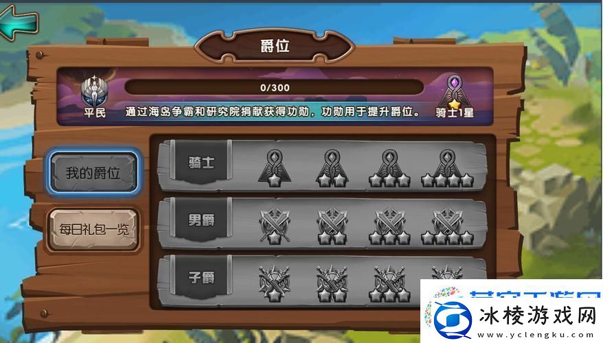女神联盟爵位晋升之路与每日惊喜礼包全揭秘