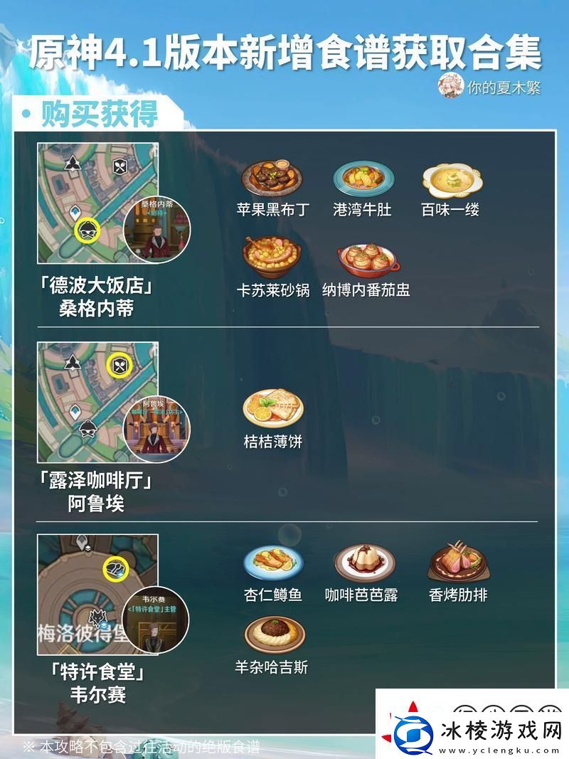 原神美食小问答任务全攻略-解锁稻妻美食的秘密