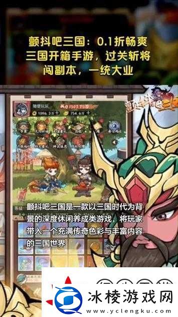 零失误通关秘籍！潮爆三国过关斩将必过阵容搭配攻略