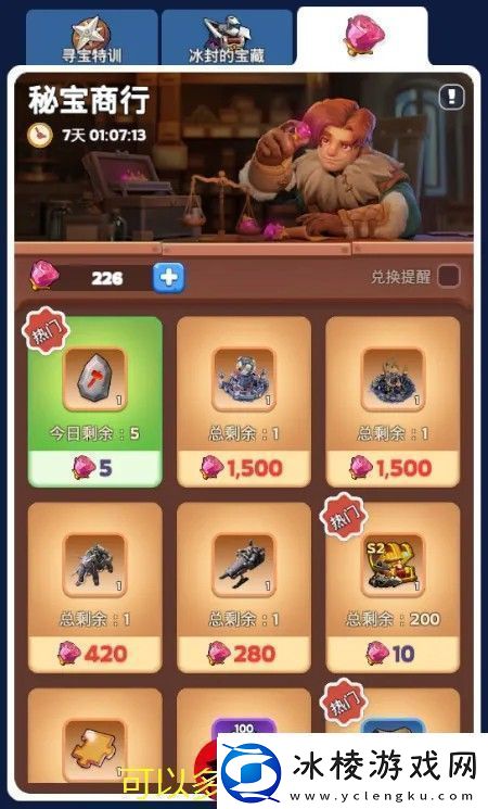 无尽冬日冰封宝藏玫瑰兑换攻略详解