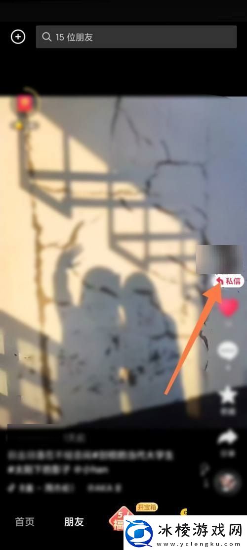 抖音极速版怎么更改好友备注