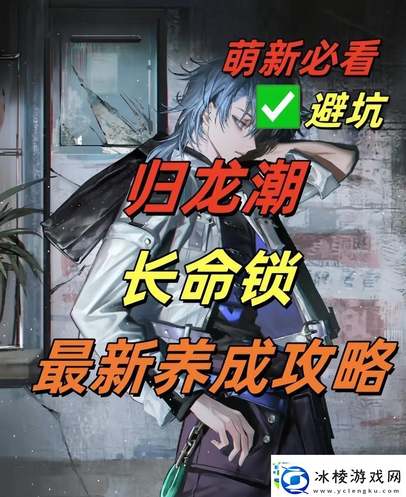 归龙潮冒险之旅-编织友情纽带-解锁全面闯关秘籍