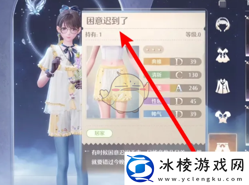 无限暖暖居家风格的衣服怎么获得居家风格的衣服获取方法