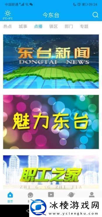 今东台app下载安装-今东台手机版下载v1.02