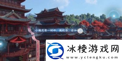 逆水寒手游汴京词话甜水巷任务怎么完成