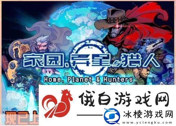 家园异星与猎人怎么获取黑砖-黑砖获取方法全面攻略