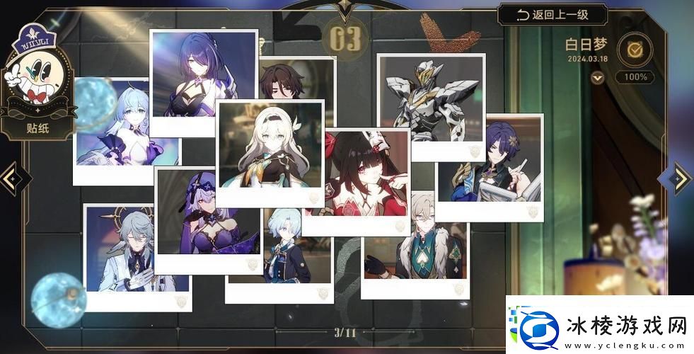 崩坏星穹铁道-晨星与昏星贴纸全收集攻略