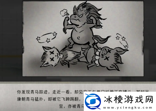 鬼谷八荒青马奇遇怎么做鬼谷八荒手游青马奇遇攻略