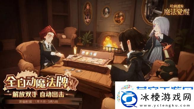 哈利波特魔法觉醒-顶尖对决！哈利火蛇卡组配置全揭秘