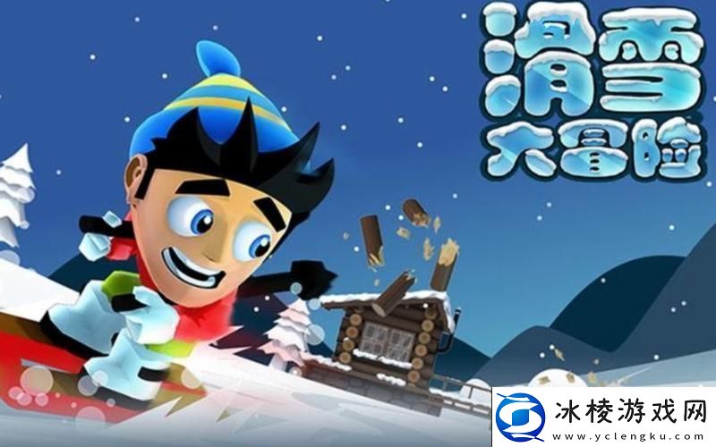 火柴人滑雪大作战焕新归来冰雪奇缘等你开启全新冒险