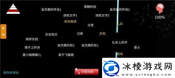 孙美琪疑案周芳游戏攻略