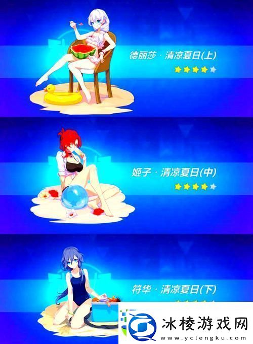 崩坏3泳装圣痕德莉莎清凉夏日获取全攻略