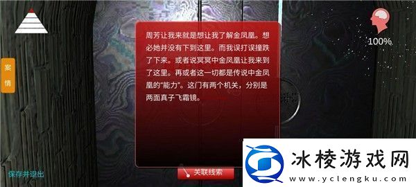 孙美琪疑案周芳游戏攻略