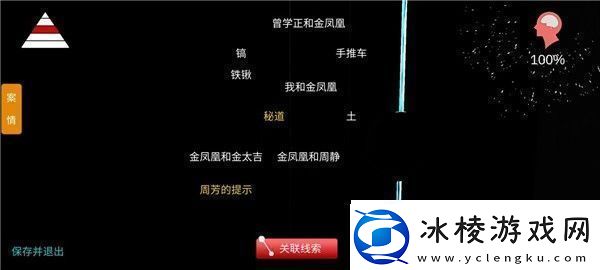 孙美琪疑案周芳游戏攻略