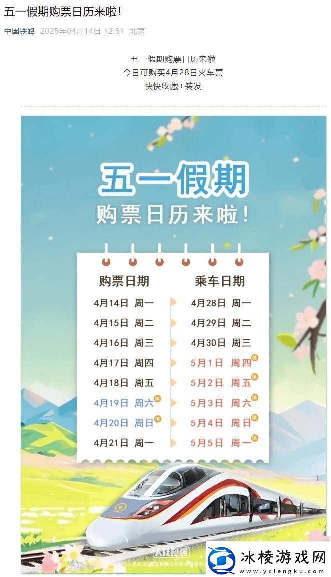 五一假期火车票开售！今日起-你的出行计划安排上了吗