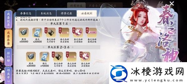 天涯明月刀手游春之洛神怎么玩-春之洛神活动玩法奖励介绍