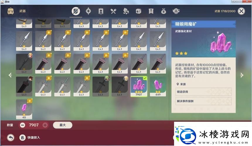 原神玩家必看-精锻用魔矿获取全攻略