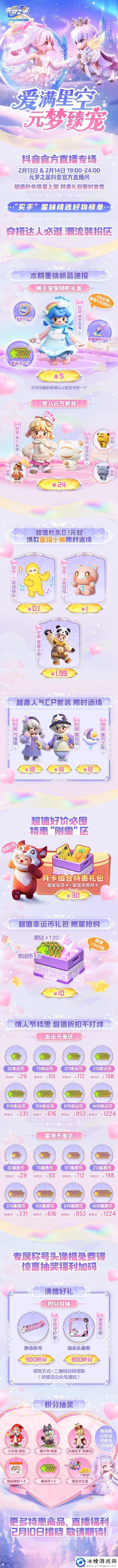 元梦之星超高人气CP套装即将返场情人节可免费得专属称号头像框